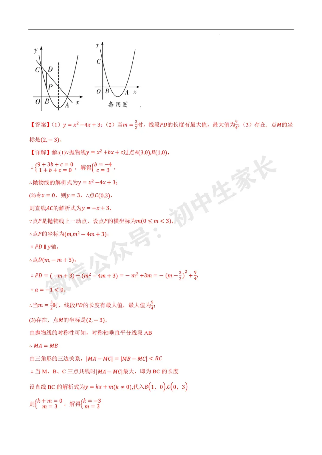 2026年中考数学几何最值问题重点题型汇编(全国通用),可打印! 第51张
