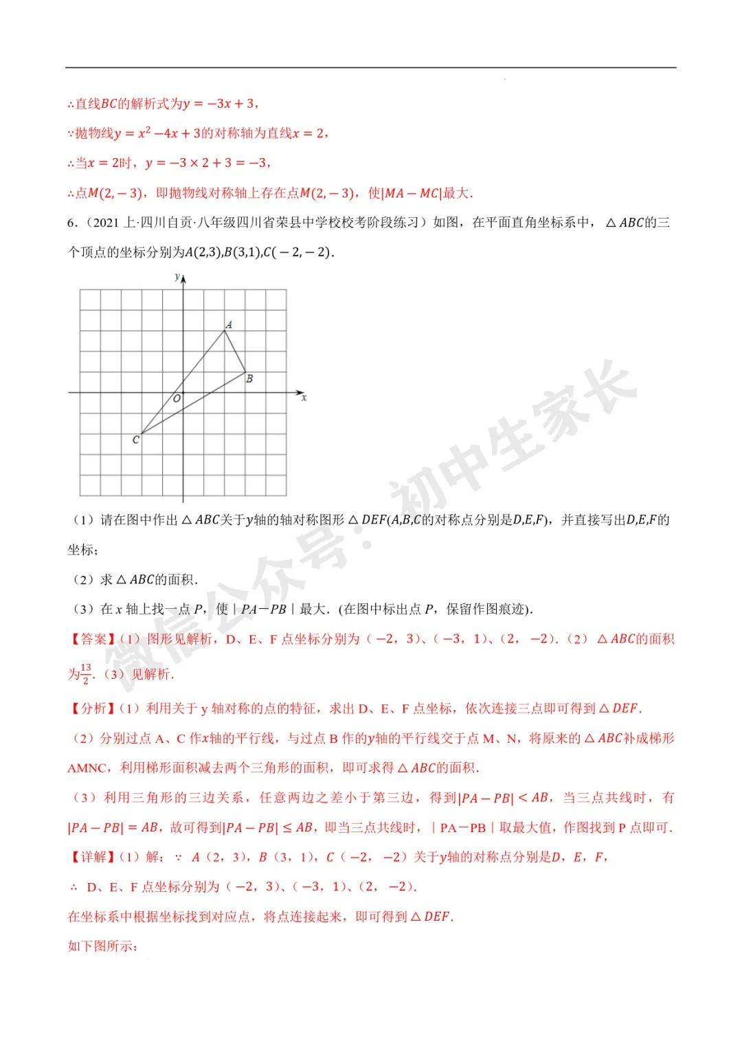 2026年中考数学几何最值问题重点题型汇编(全国通用),可打印! 第52张