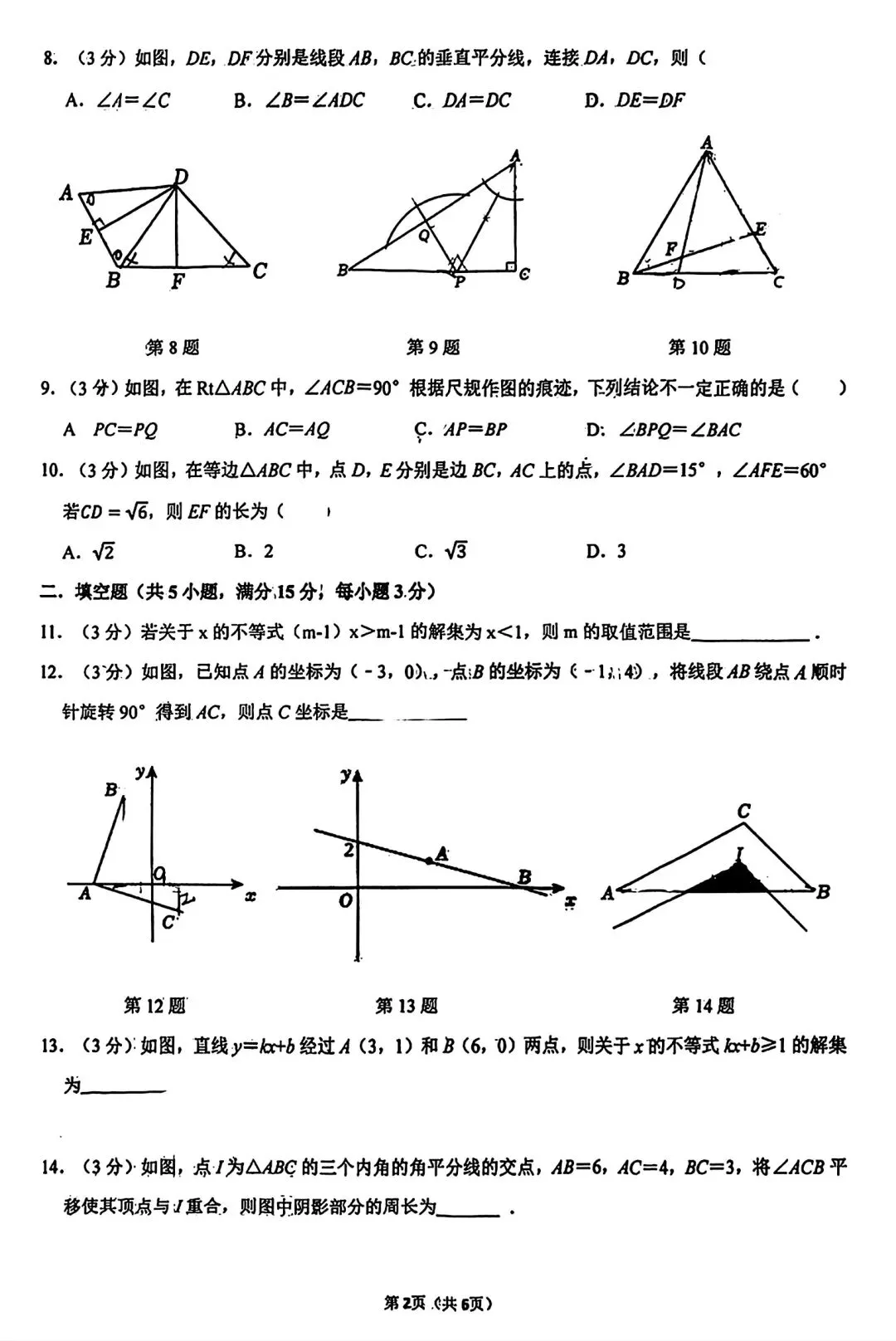 【试卷/初二下】2025-2026沈阳7中八下期中5月数学(含答案)可下载 第2张