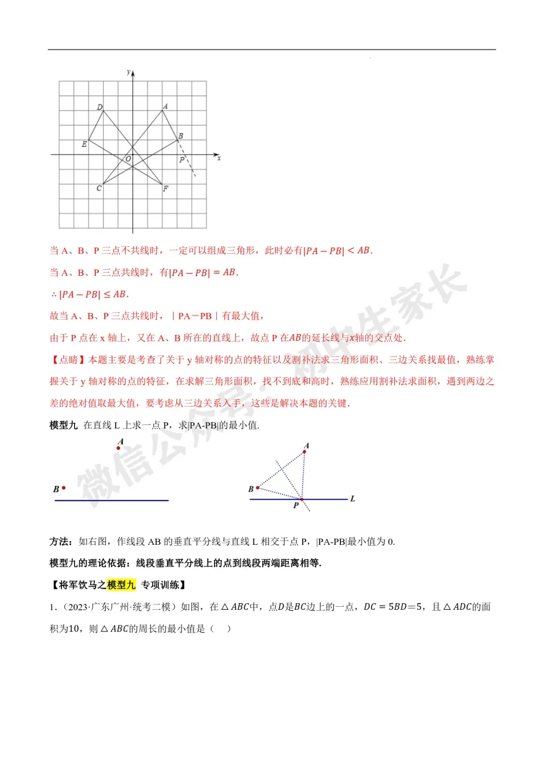 2026年中考数学几何最值问题重点题型汇编(全国通用),可打印! 第54张