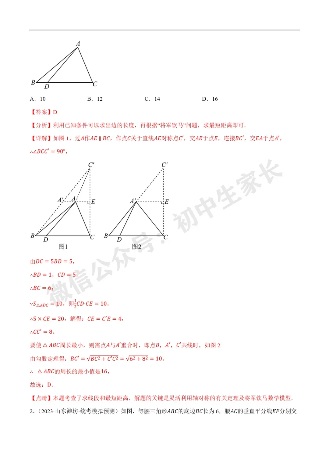 2026年中考数学几何最值问题重点题型汇编(全国通用),可打印! 第55张