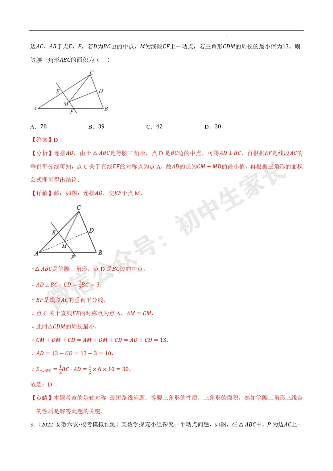 2026年中考数学几何最值问题重点题型汇编(全国通用),可打印! 第56张
