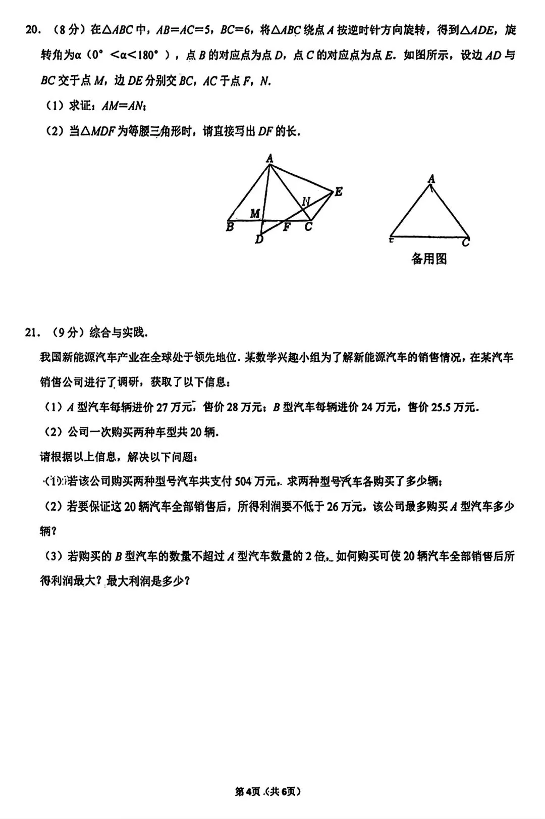 【试卷/初二下】2025-2026沈阳7中八下期中5月数学(含答案)可下载 第4张