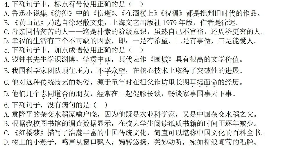 2026年山东春考语文真题规范确定版(1-10) 第2张