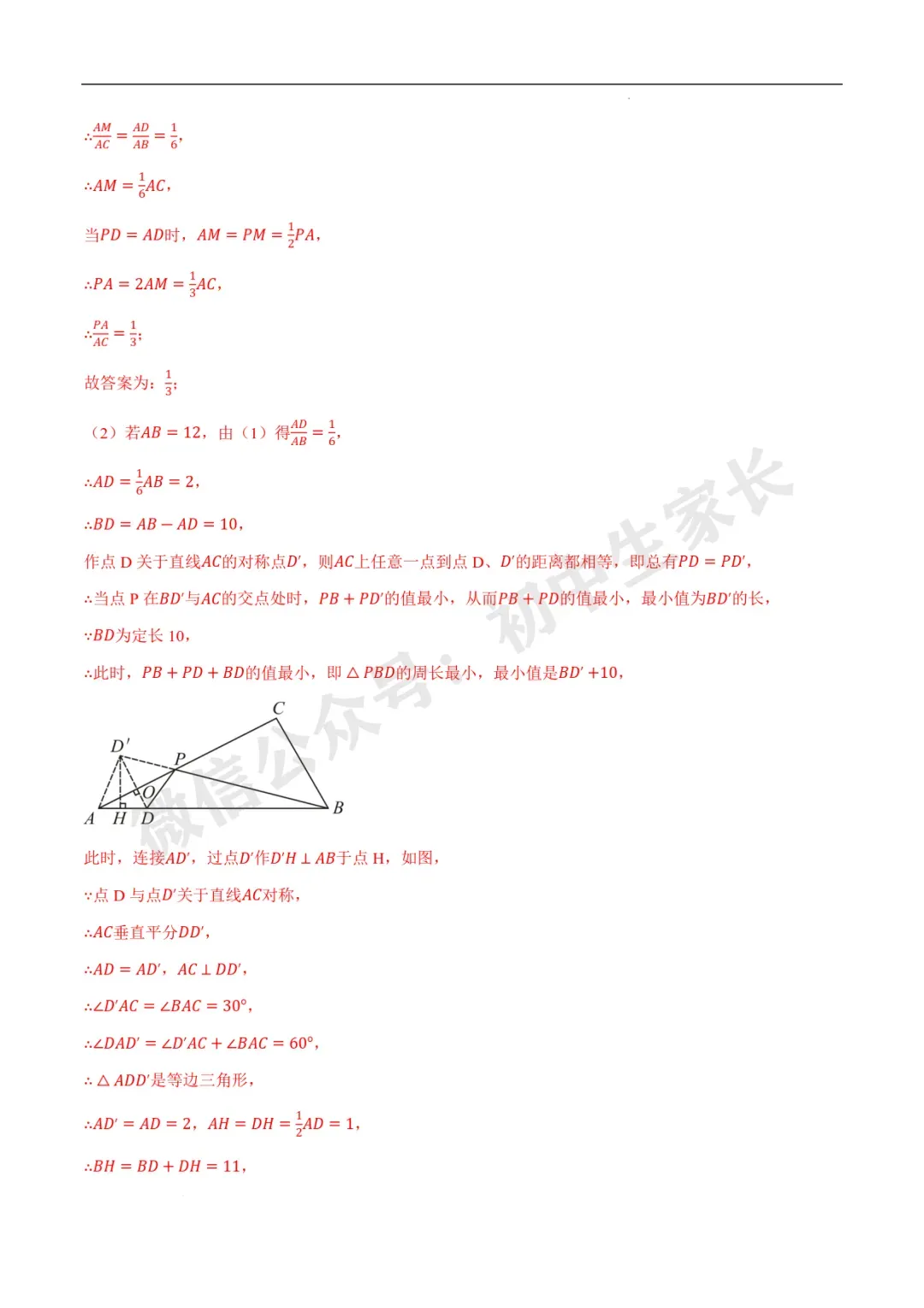 2026年中考数学几何最值问题重点题型汇编(全国通用),可打印! 第58张