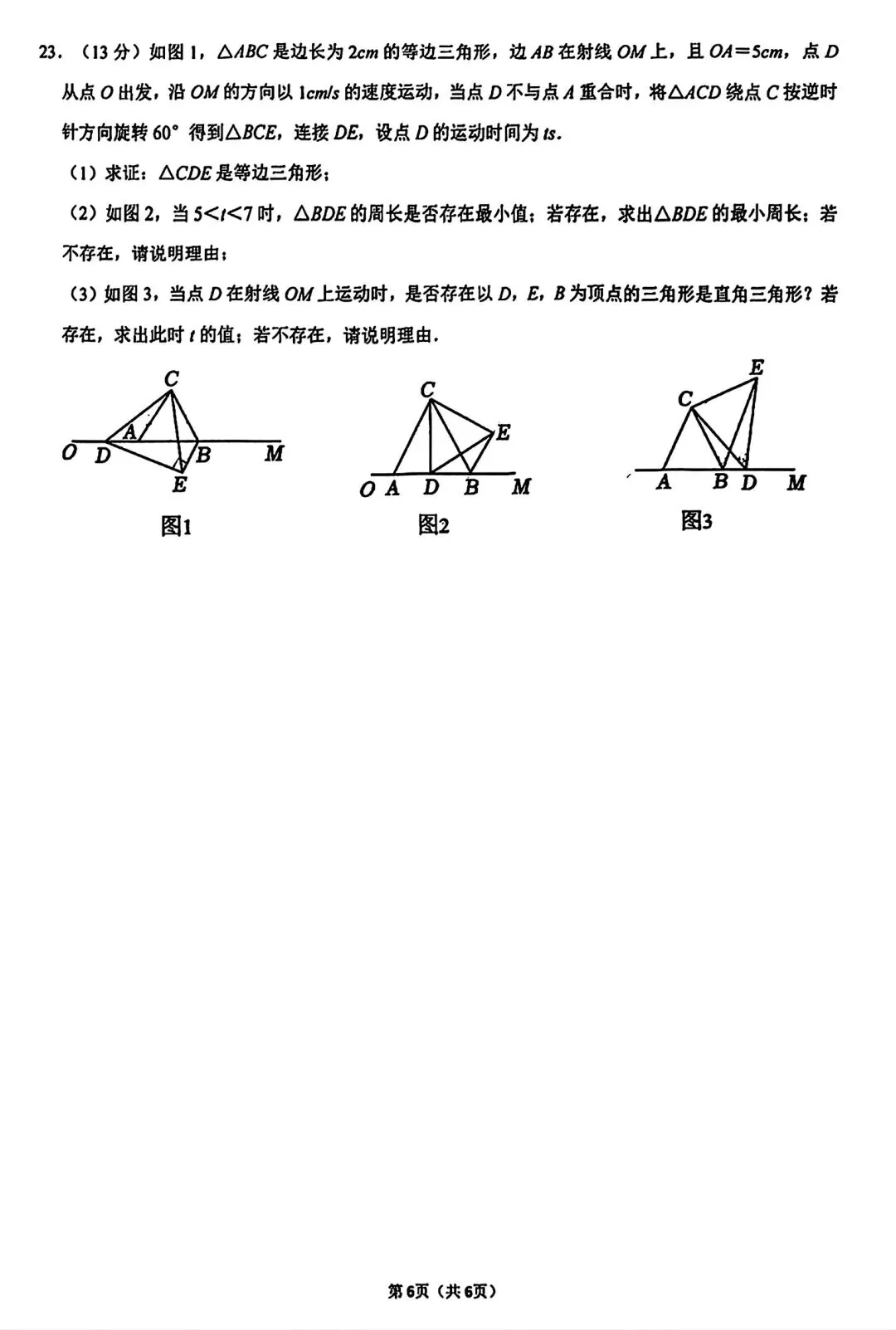 【试卷/初二下】2025-2026沈阳7中八下期中5月数学(含答案)可下载 第6张