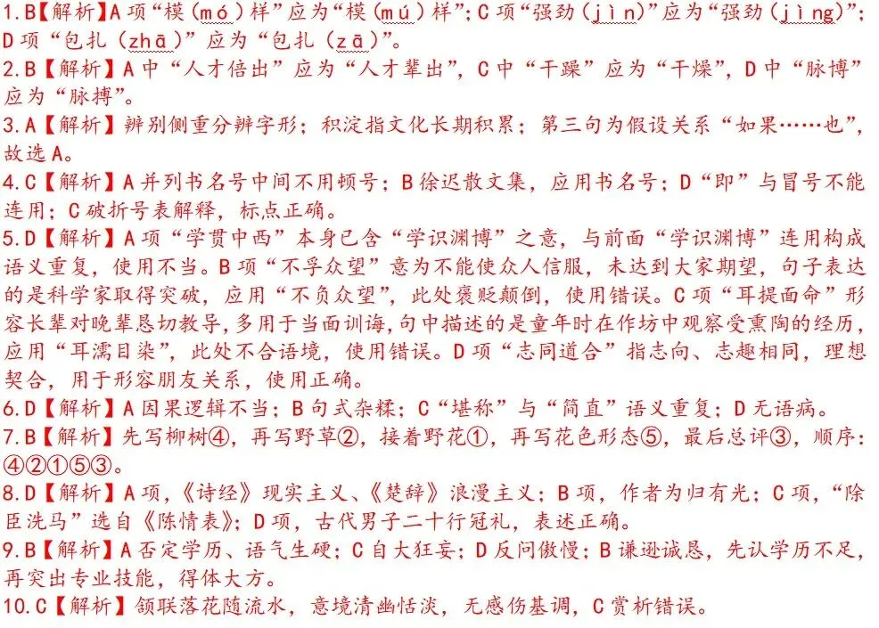 2026年山东春考语文真题规范确定版(1-10) 第4张