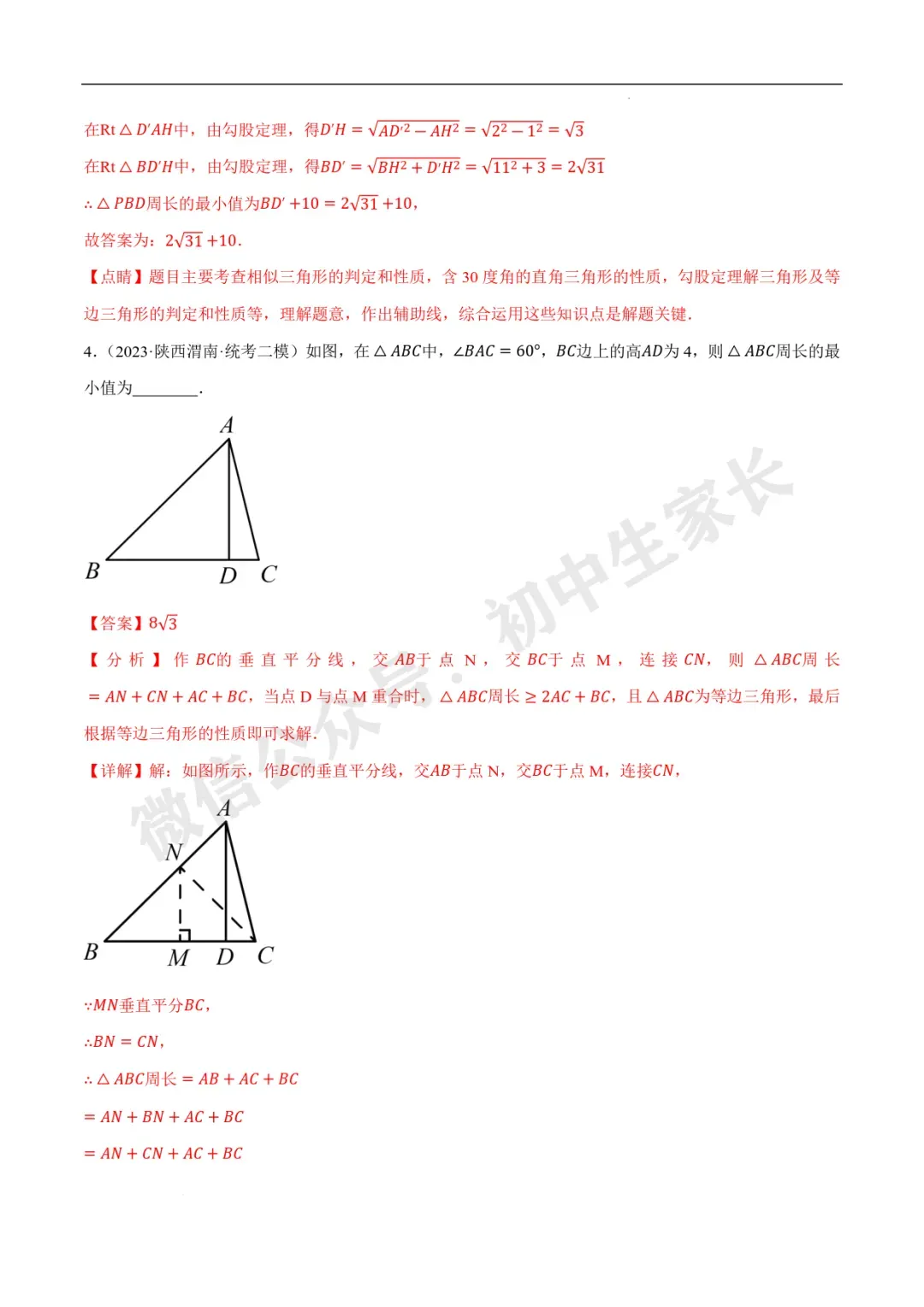 2026年中考数学几何最值问题重点题型汇编(全国通用),可打印! 第59张