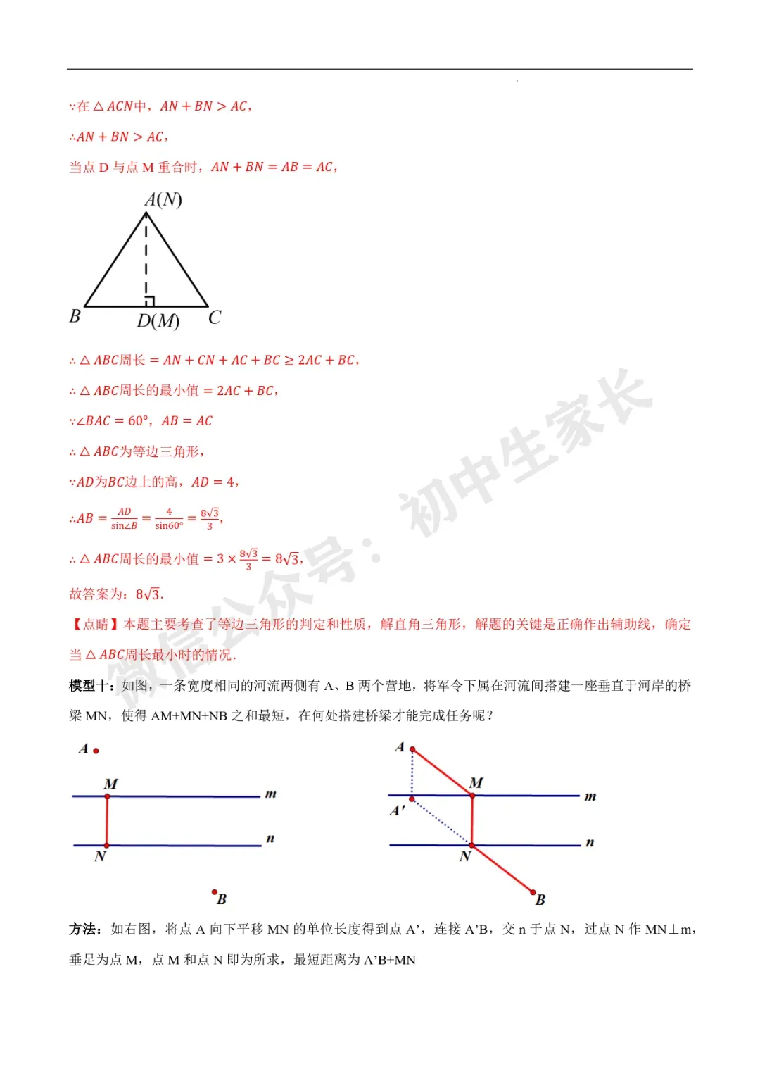 2026年中考数学几何最值问题重点题型汇编(全国通用),可打印! 第60张