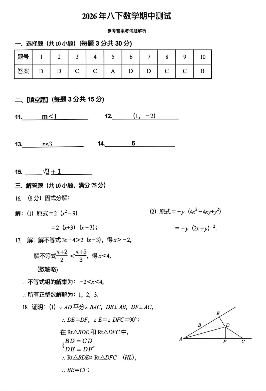 【试卷/初二下】2025-2026沈阳7中八下期中5月数学(含答案)可下载 第9张
