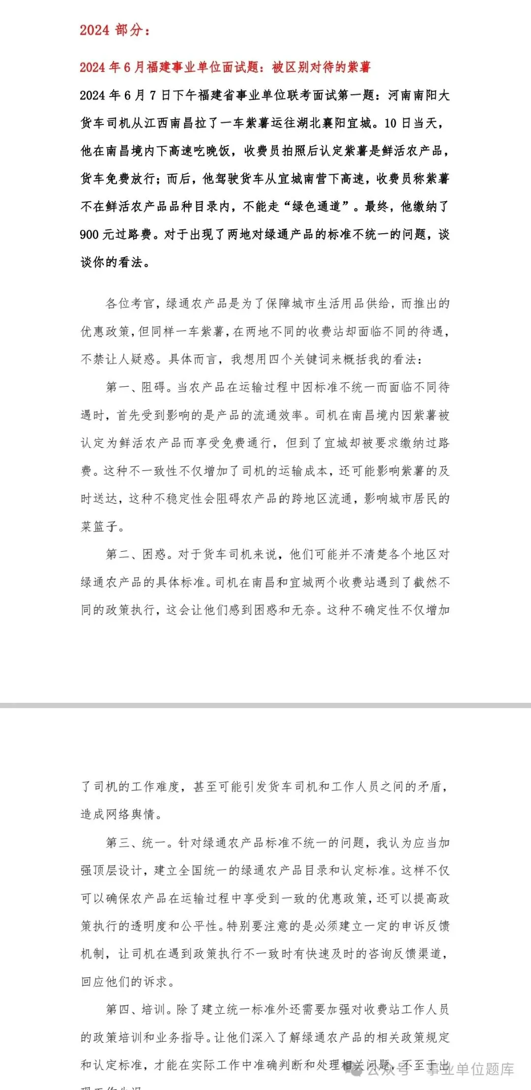 2017-2025公考面试历年真题及答案解析 第5张