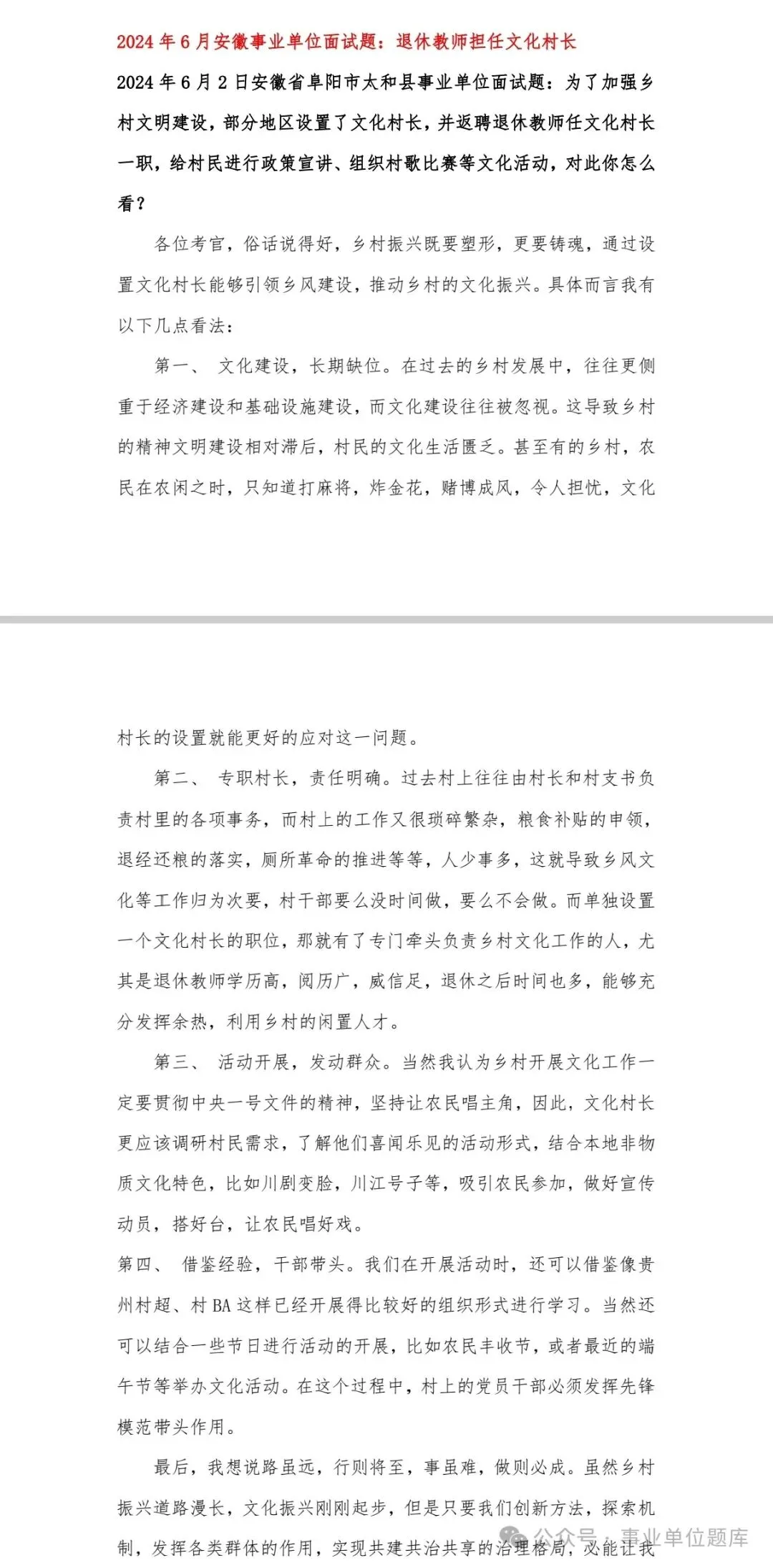 2017-2025公考面试历年真题及答案解析 第7张
