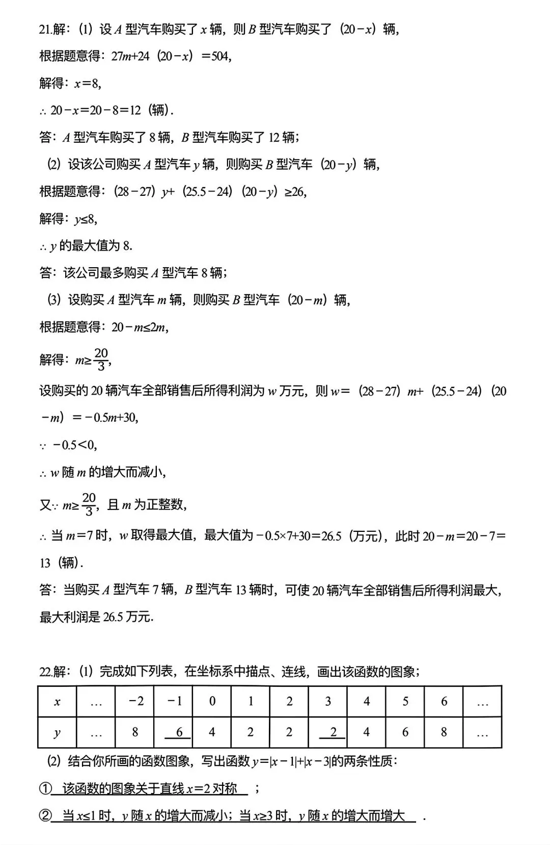 【试卷/初二下】2025-2026沈阳7中八下期中5月数学(含答案)可下载 第11张