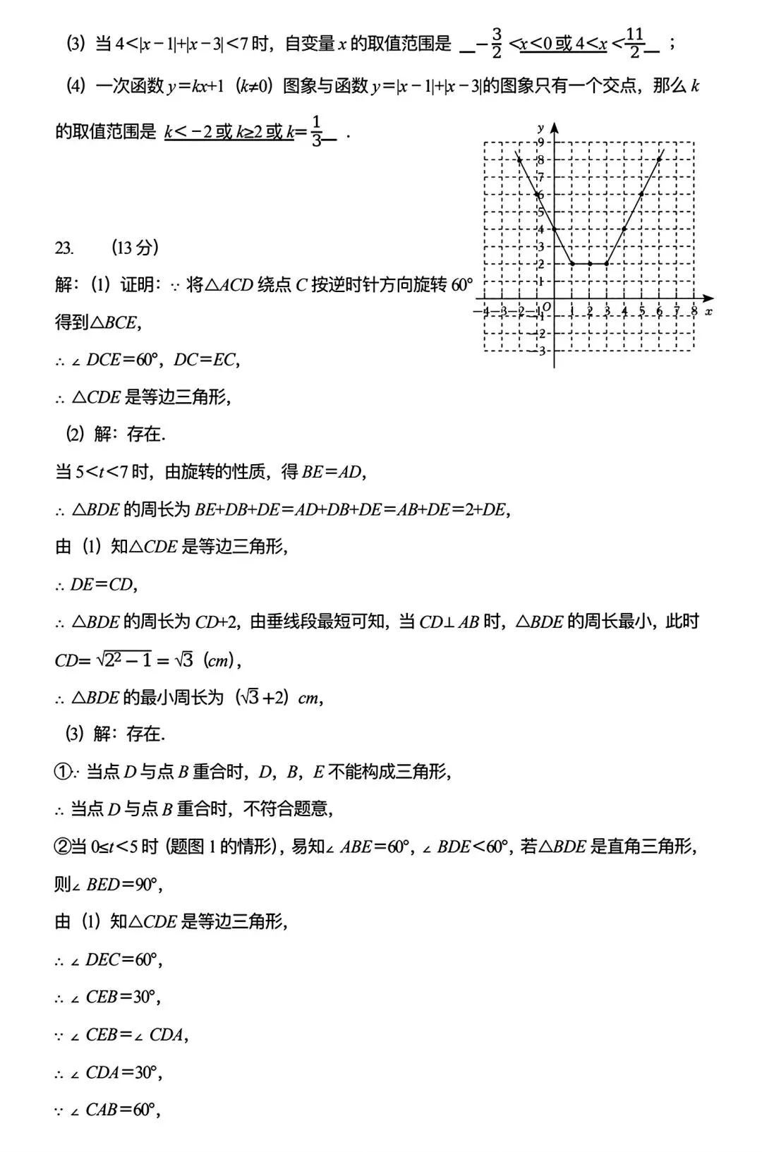 【试卷/初二下】2025-2026沈阳7中八下期中5月数学(含答案)可下载 第12张