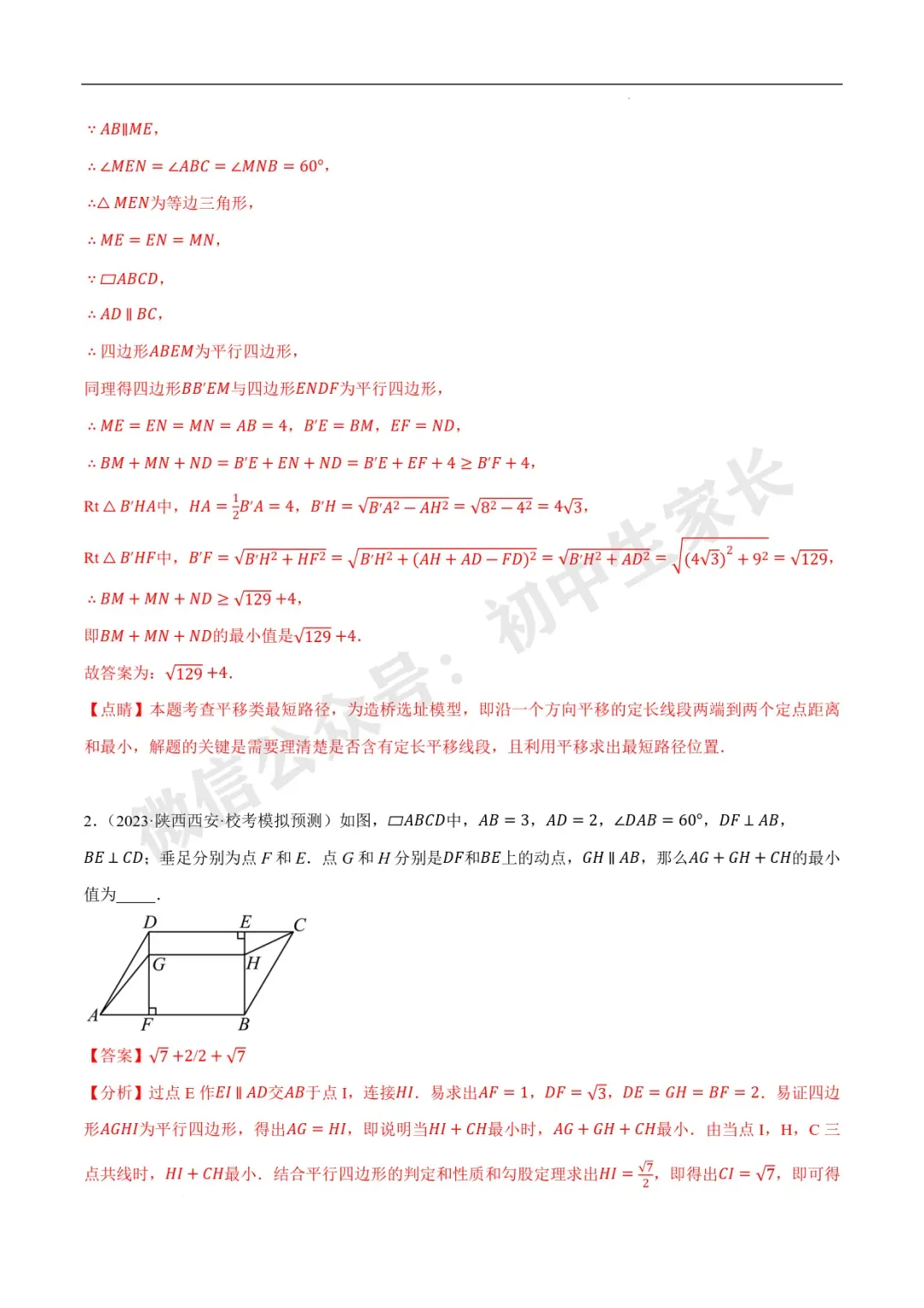 2026年中考数学几何最值问题重点题型汇编(全国通用),可打印! 第62张
