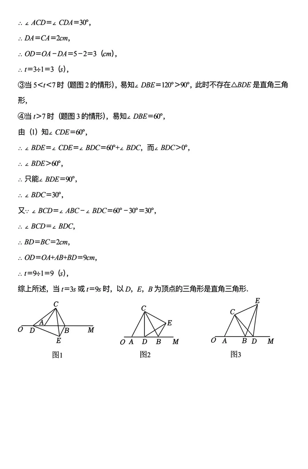 【试卷/初二下】2025-2026沈阳7中八下期中5月数学(含答案)可下载 第13张