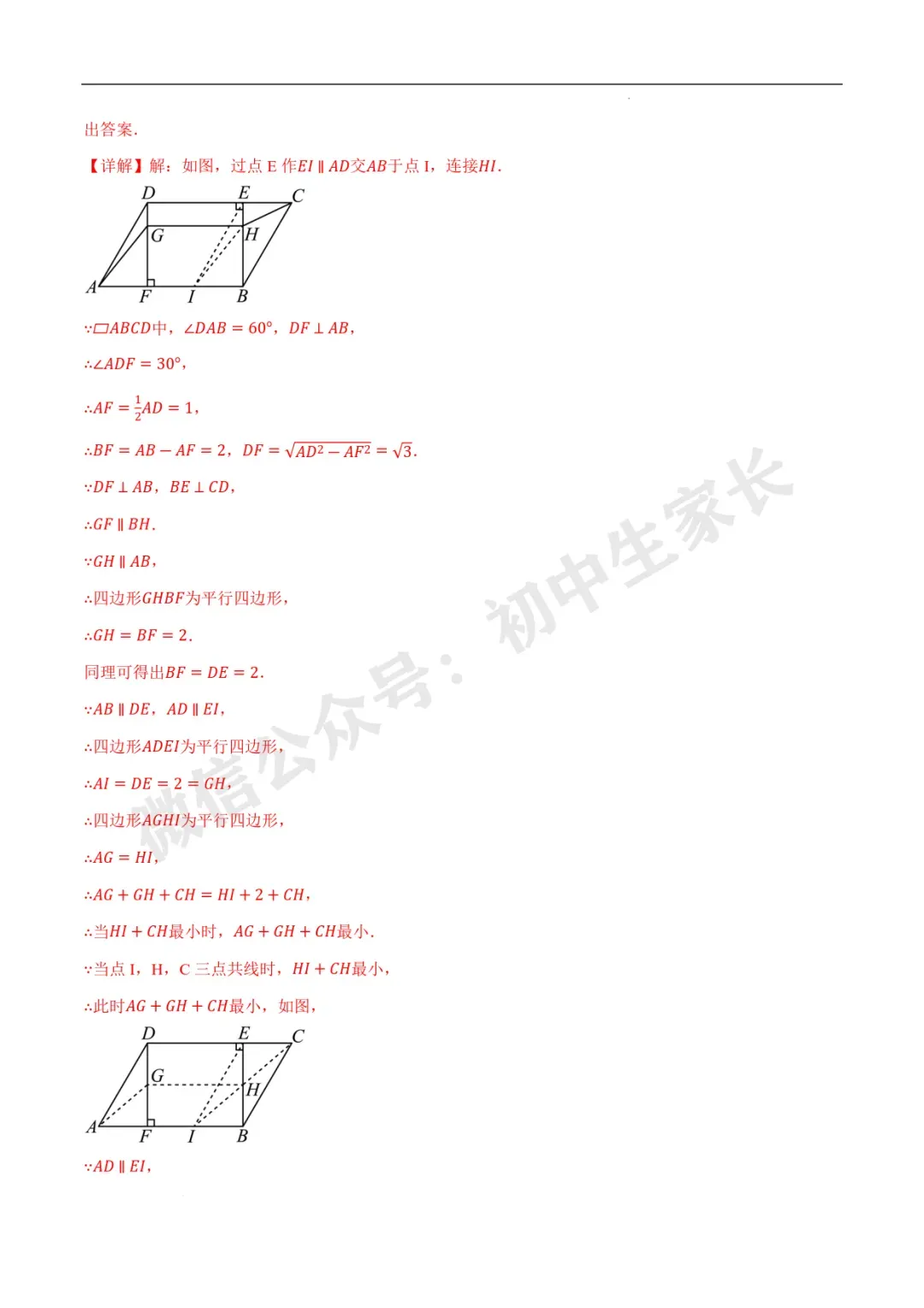 2026年中考数学几何最值问题重点题型汇编(全国通用),可打印! 第63张
