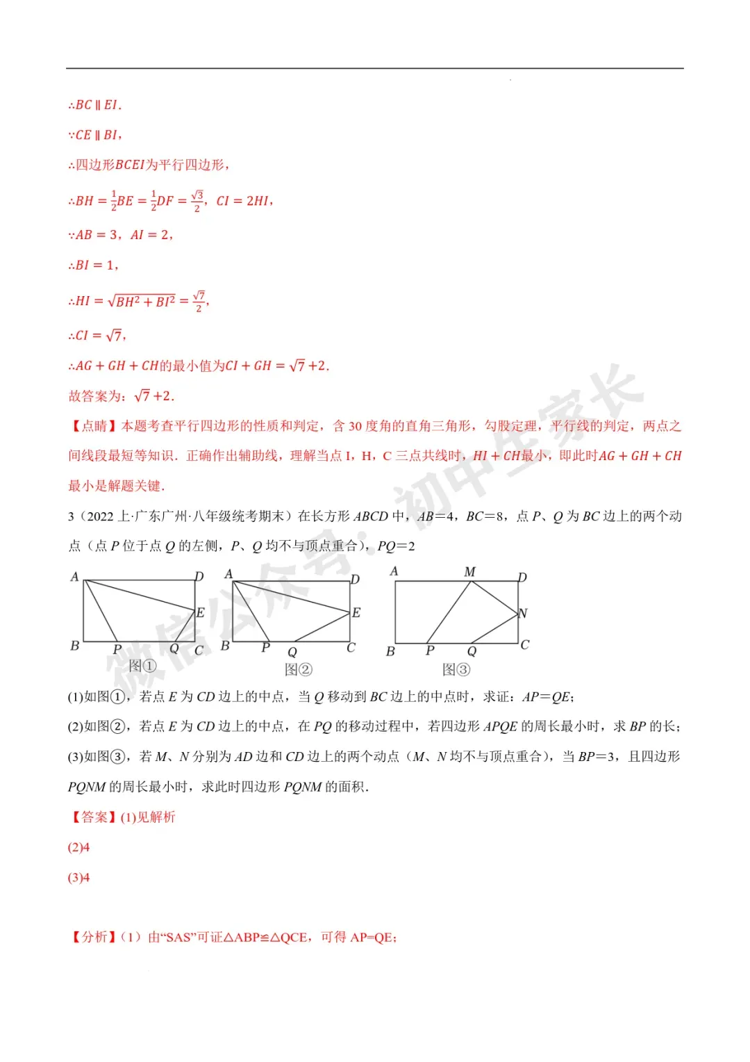 2026年中考数学几何最值问题重点题型汇编(全国通用),可打印! 第64张