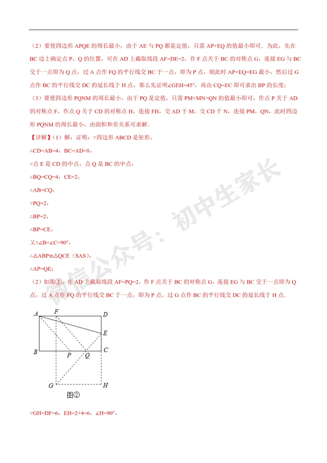 2026年中考数学几何最值问题重点题型汇编(全国通用),可打印! 第65张