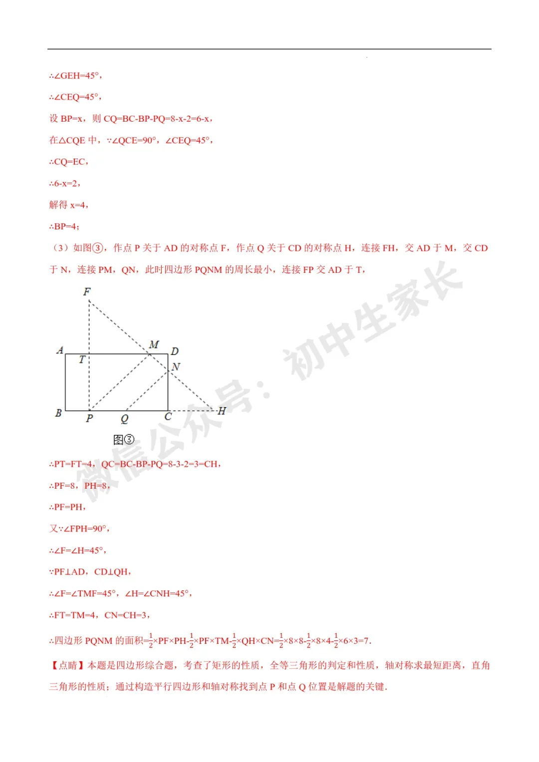 2026年中考数学几何最值问题重点题型汇编(全国通用),可打印! 第66张