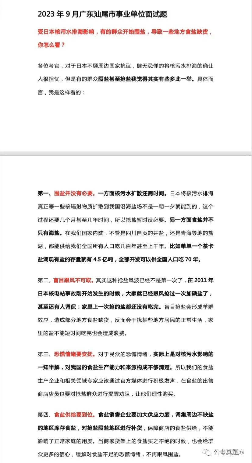 2017-2025公考面试历年真题及答案解析 第10张