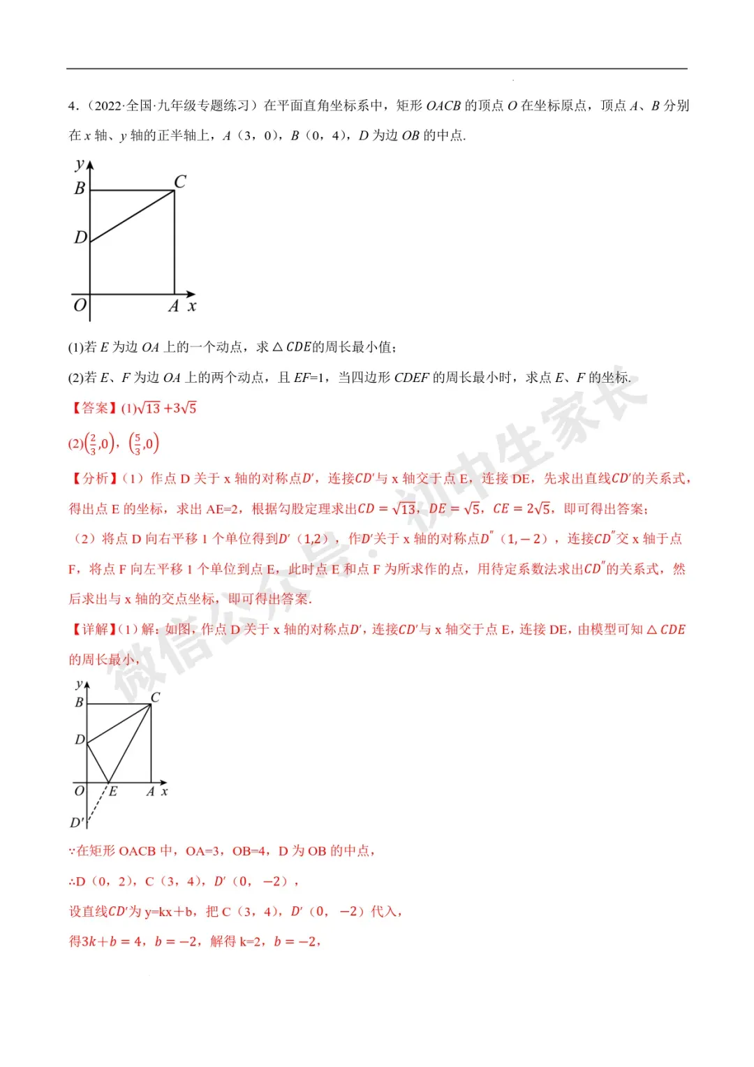 2026年中考数学几何最值问题重点题型汇编(全国通用),可打印! 第67张