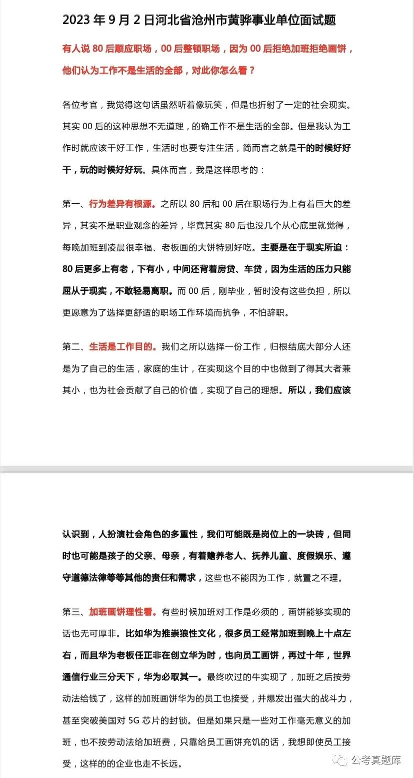 2017-2025公考面试历年真题及答案解析 第11张