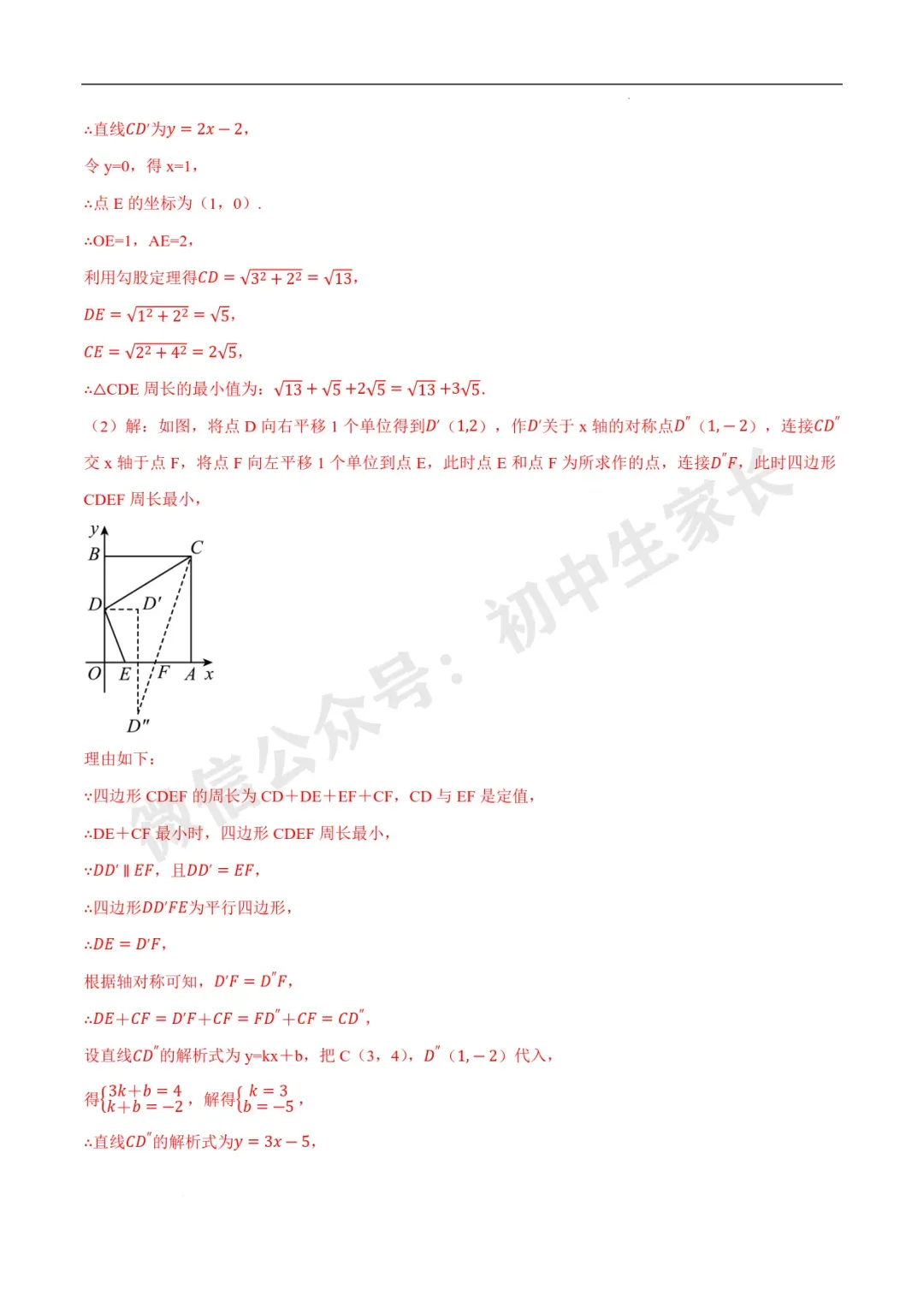 2026年中考数学几何最值问题重点题型汇编(全国通用),可打印! 第68张