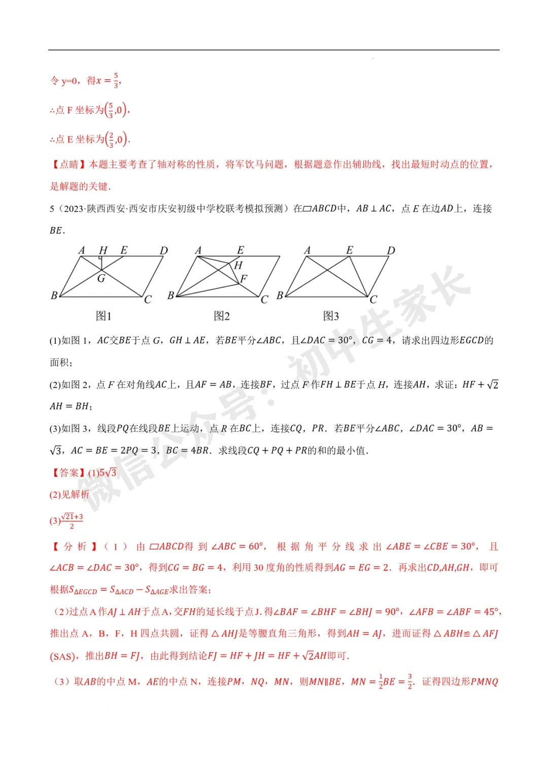 2026年中考数学几何最值问题重点题型汇编(全国通用),可打印! 第69张