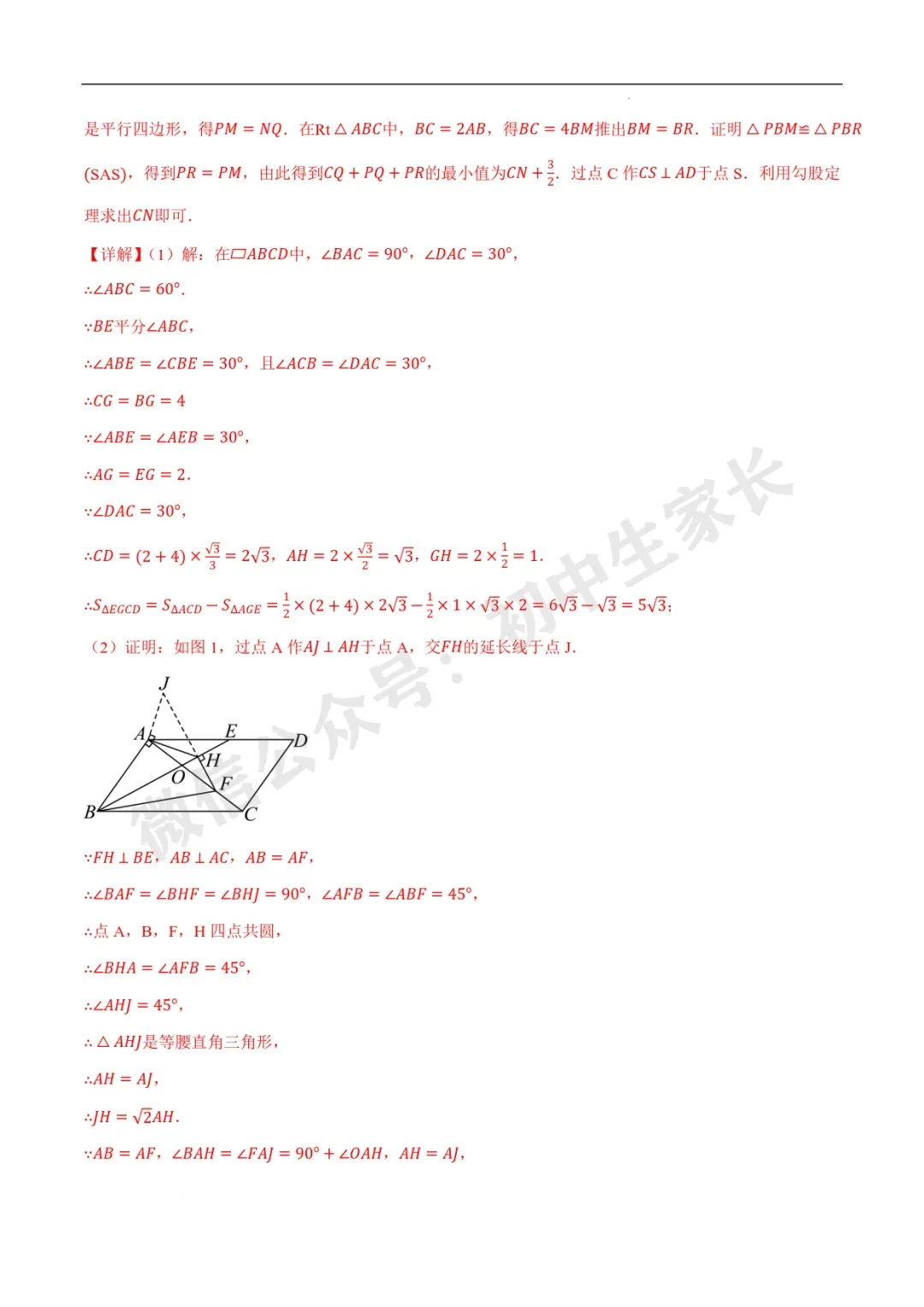 2026年中考数学几何最值问题重点题型汇编(全国通用),可打印! 第70张