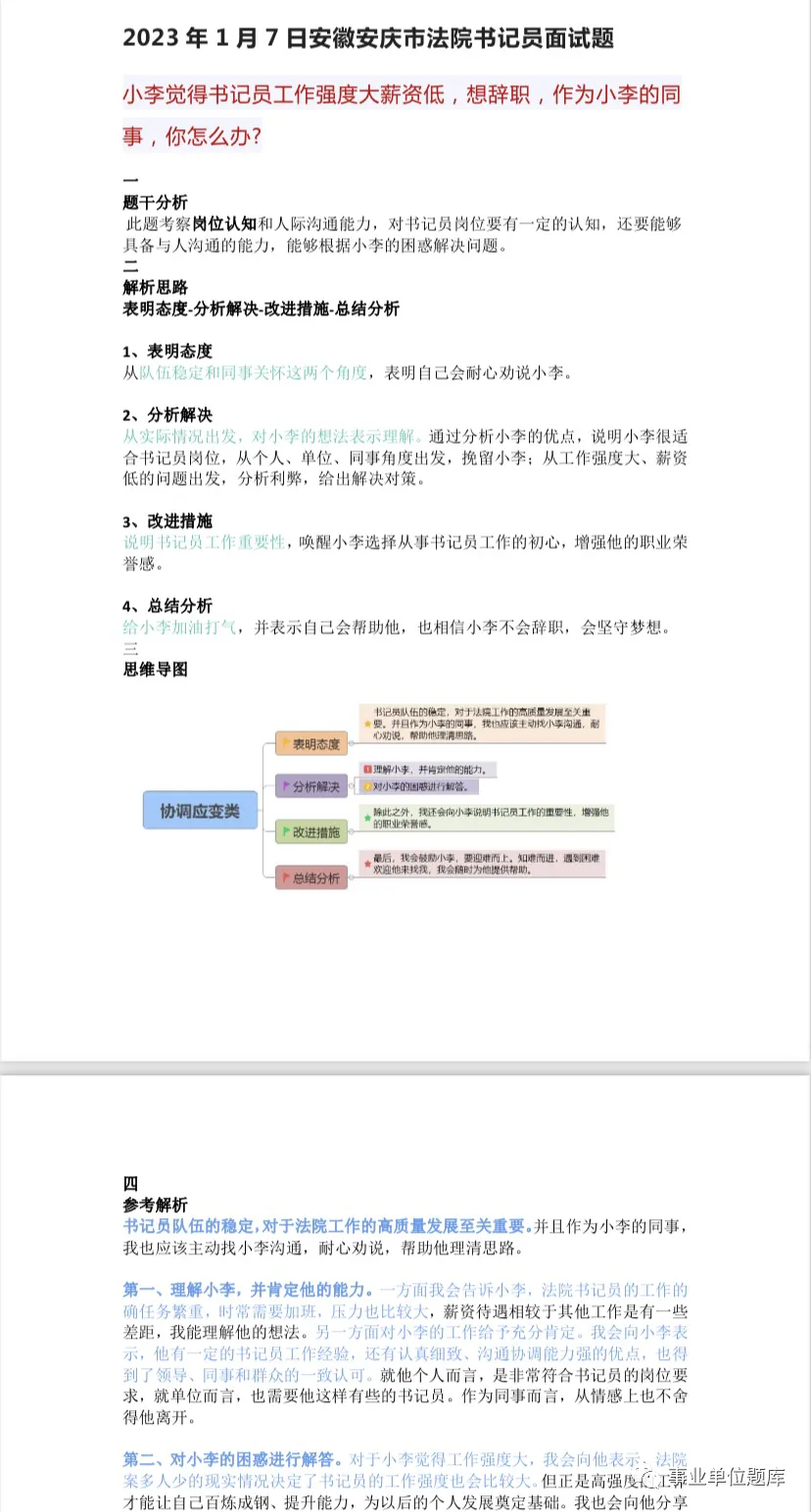 2017-2025公考面试历年真题及答案解析 第12张
