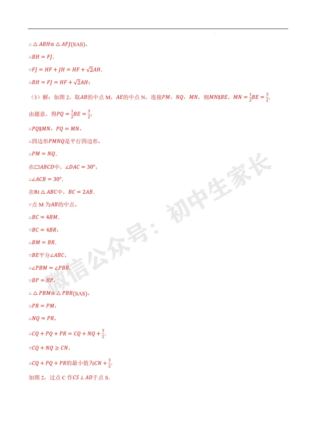 2026年中考数学几何最值问题重点题型汇编(全国通用),可打印! 第71张
