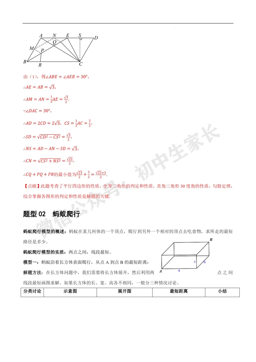 2026年中考数学几何最值问题重点题型汇编(全国通用),可打印! 第72张