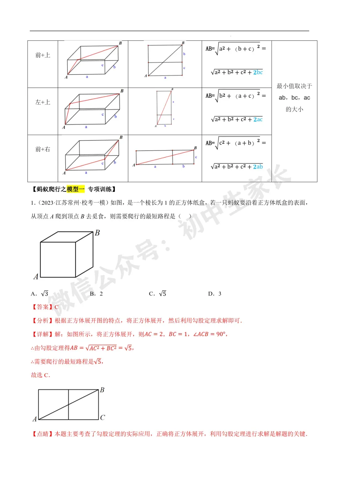 2026年中考数学几何最值问题重点题型汇编(全国通用),可打印! 第73张