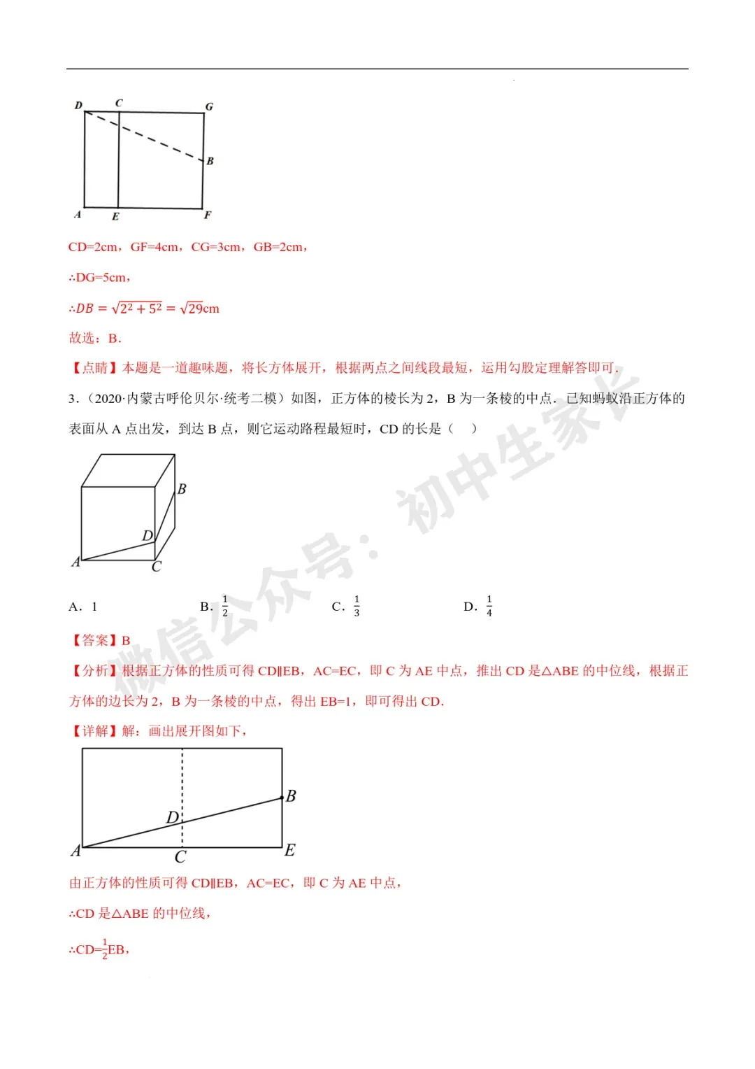 2026年中考数学几何最值问题重点题型汇编(全国通用),可打印! 第75张