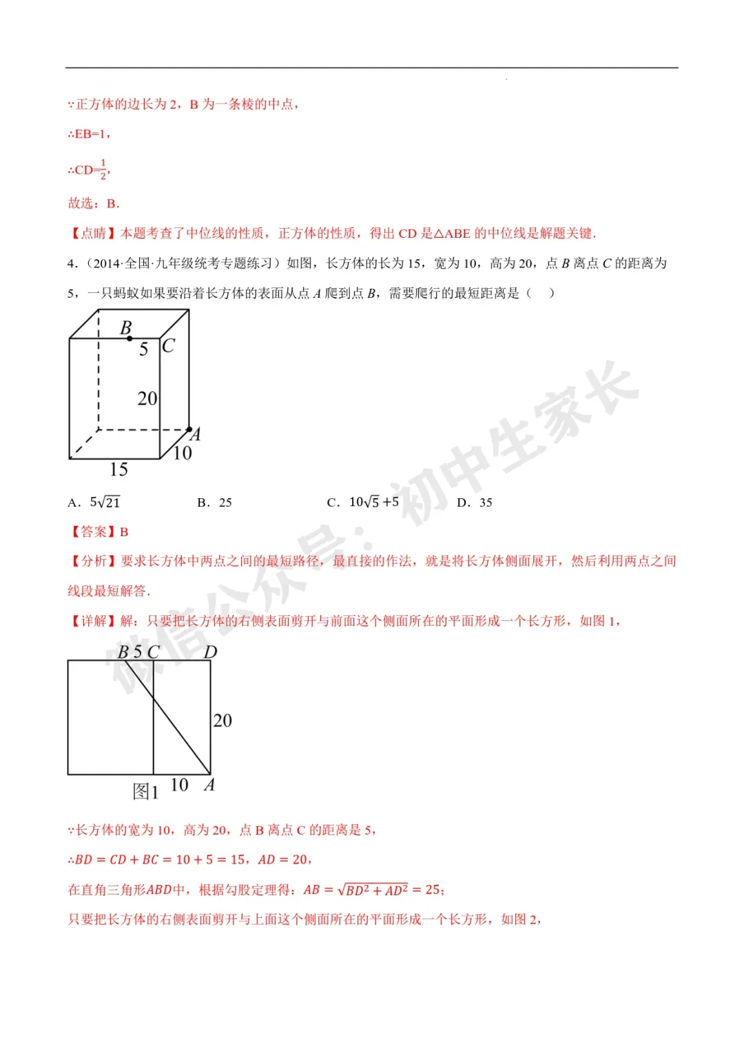 2026年中考数学几何最值问题重点题型汇编(全国通用),可打印! 第76张