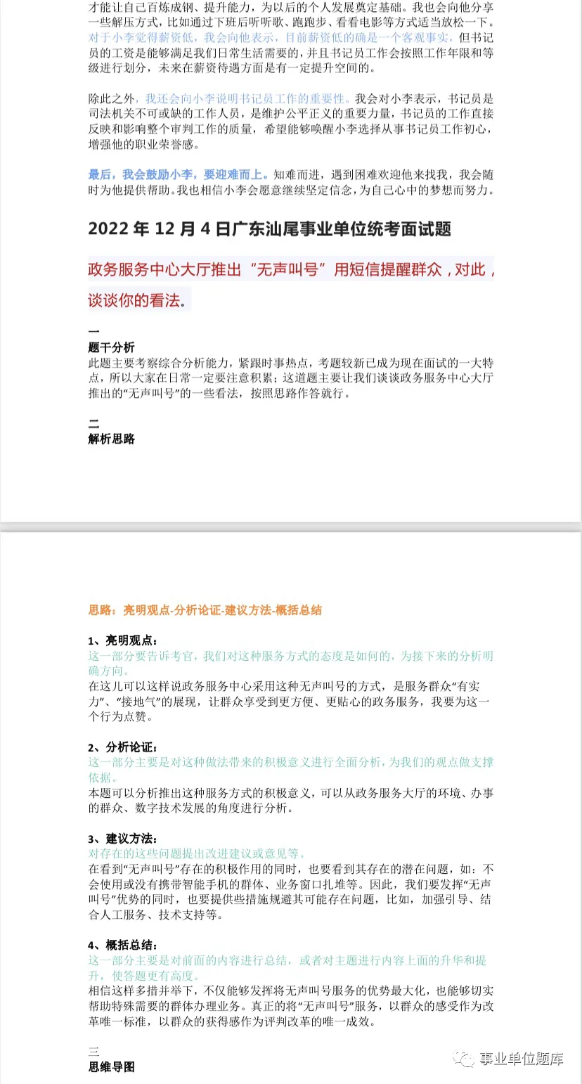 2017-2025公考面试历年真题及答案解析 第13张