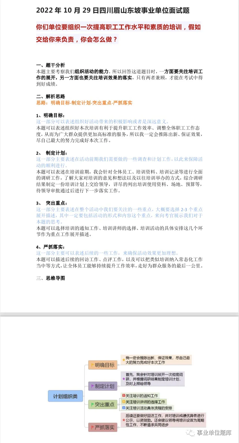 2017-2025公考面试历年真题及答案解析 第14张
