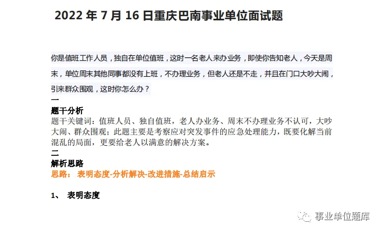 2017-2025公考面试历年真题及答案解析 第16张