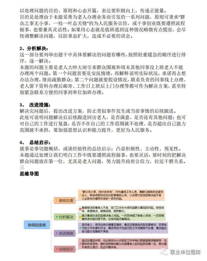 2017-2025公考面试历年真题及答案解析 第17张