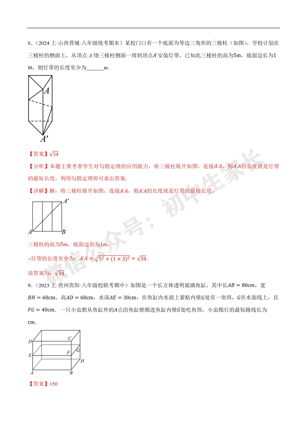 2026年中考数学几何最值问题重点题型汇编(全国通用),可打印! 第80张
