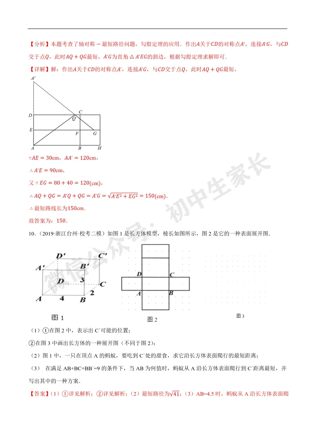 2026年中考数学几何最值问题重点题型汇编(全国通用),可打印! 第81张