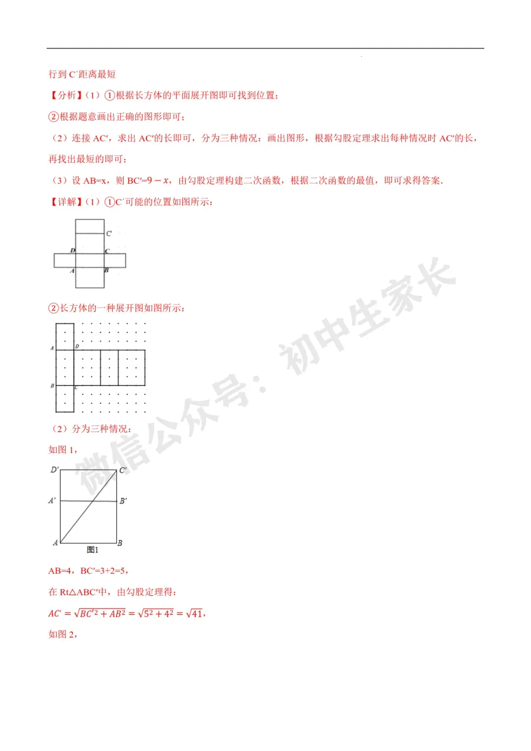 2026年中考数学几何最值问题重点题型汇编(全国通用),可打印! 第82张
