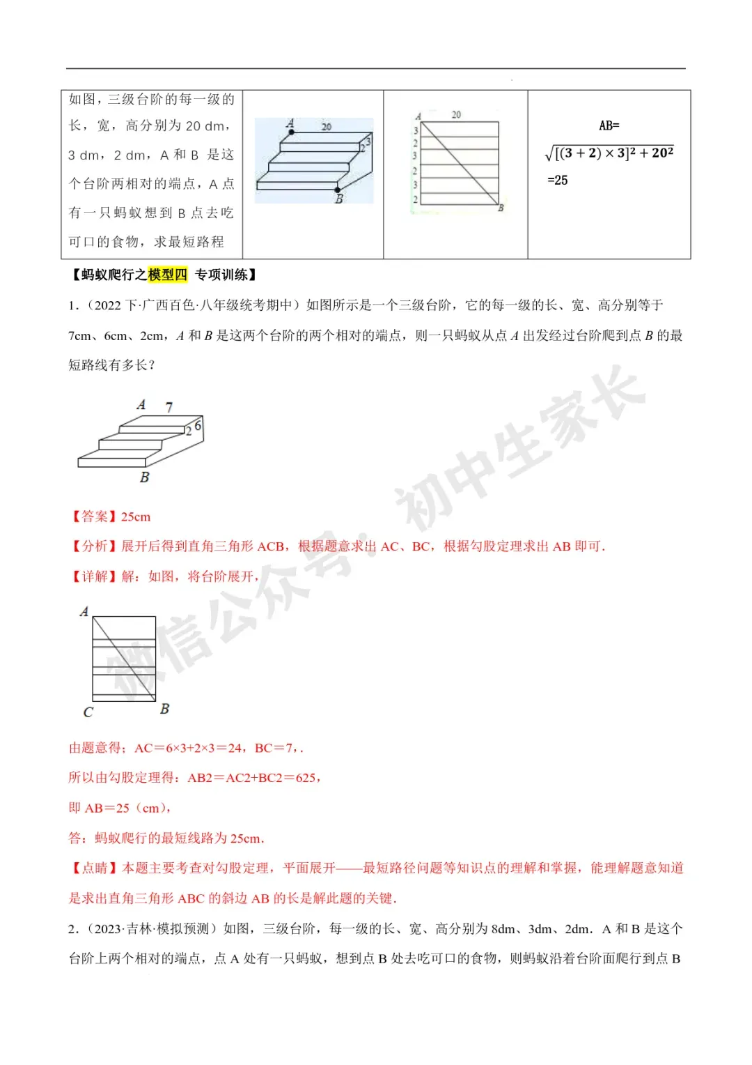 2026年中考数学几何最值问题重点题型汇编(全国通用),可打印! 第88张