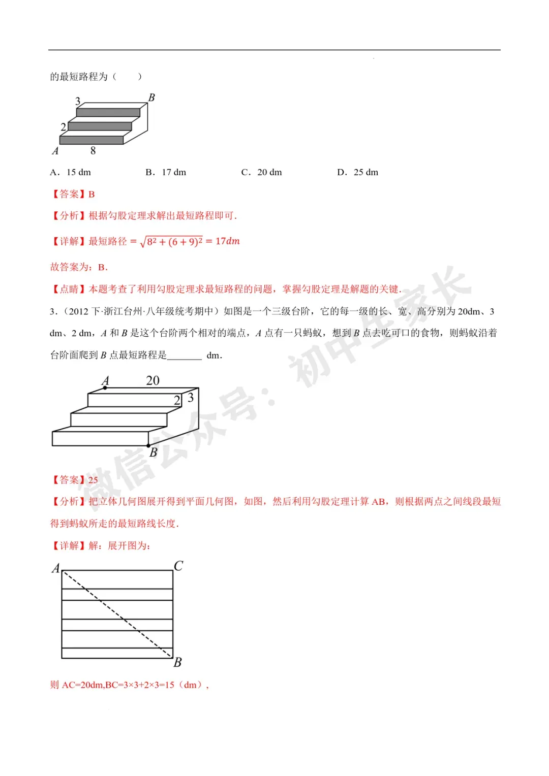 2026年中考数学几何最值问题重点题型汇编(全国通用),可打印! 第89张
