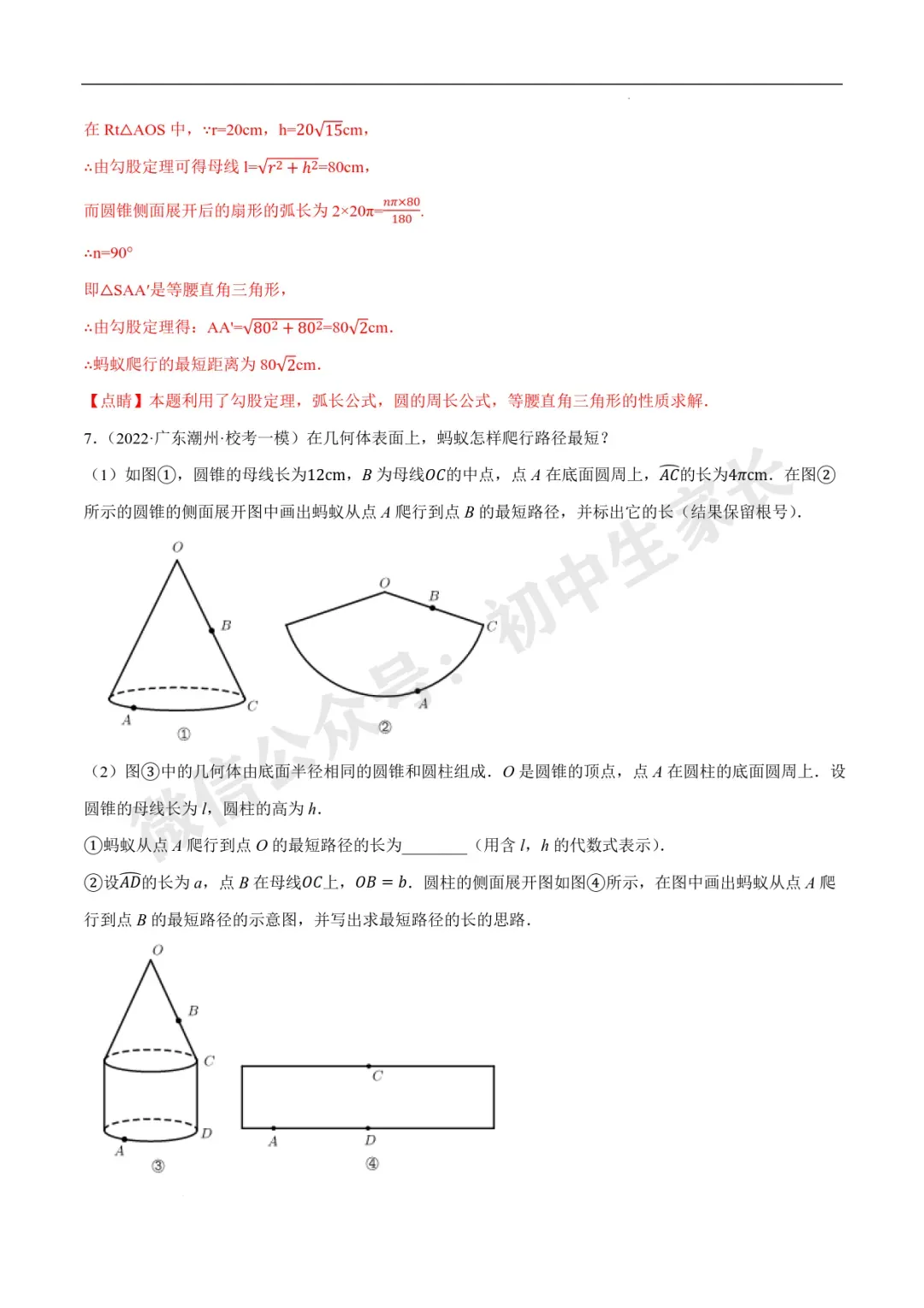 2026年中考数学几何最值问题重点题型汇编(全国通用),可打印! 第97张