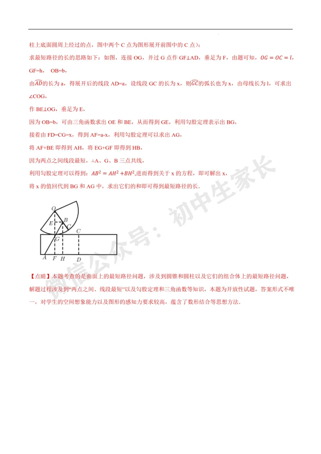2026年中考数学几何最值问题重点题型汇编(全国通用),可打印! 第99张