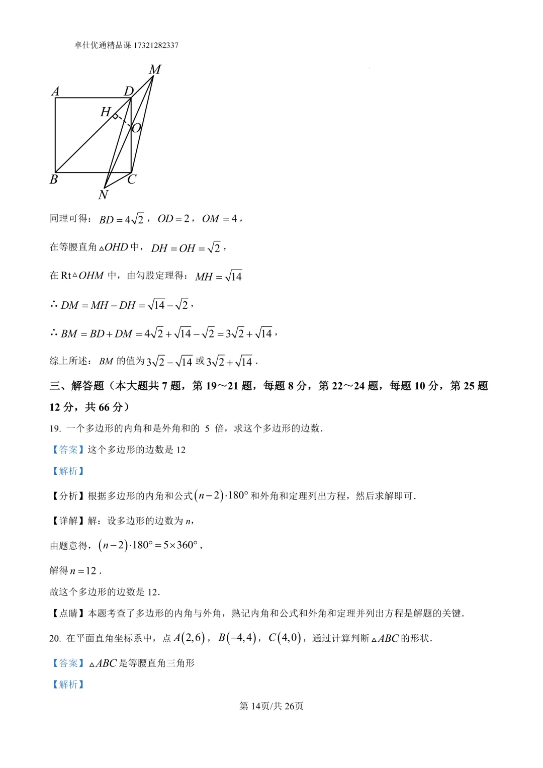 2026静安区8年级下期中考试试卷(解析版) 第14张