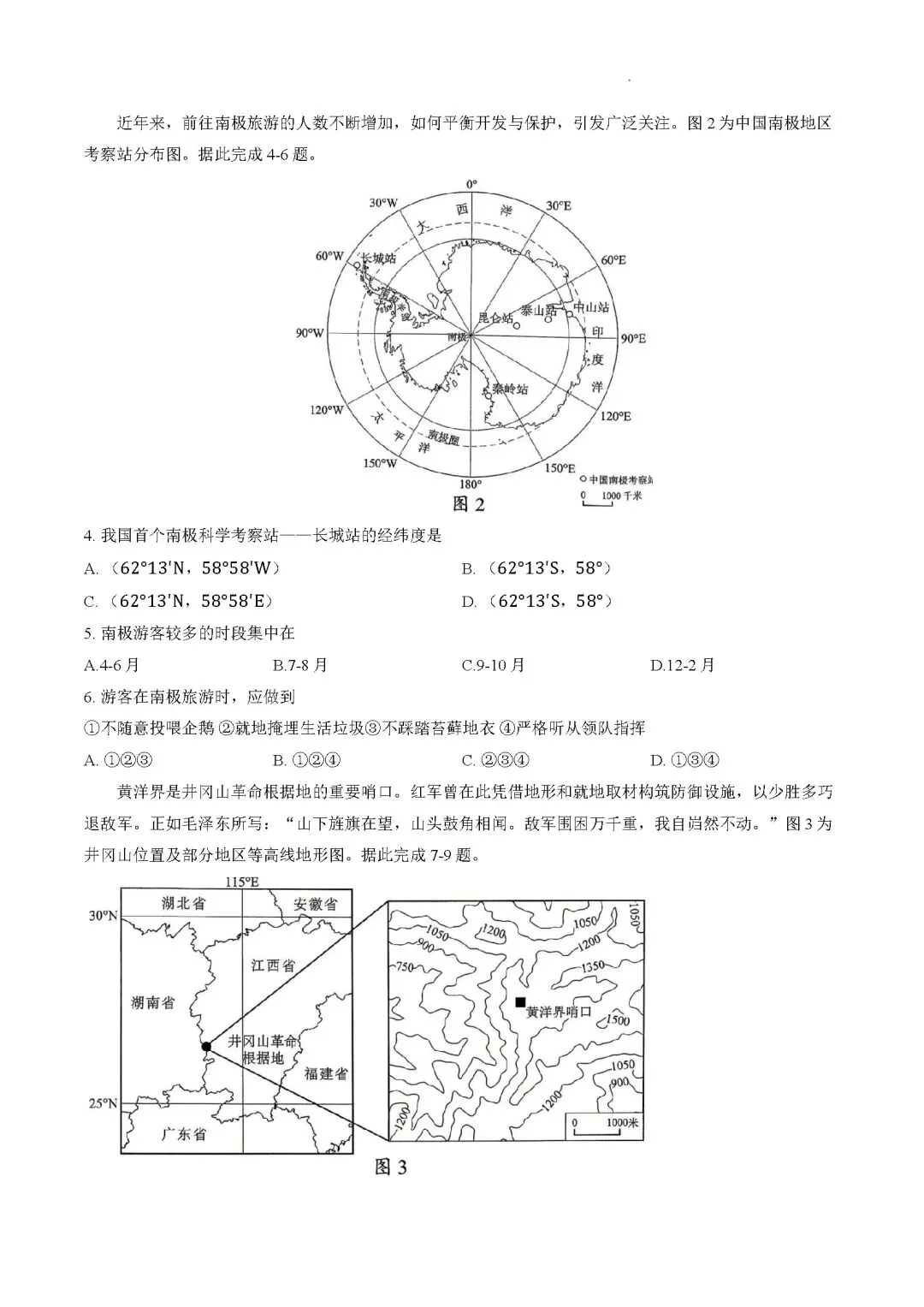 广东梅州中考地理模拟试卷 第3张