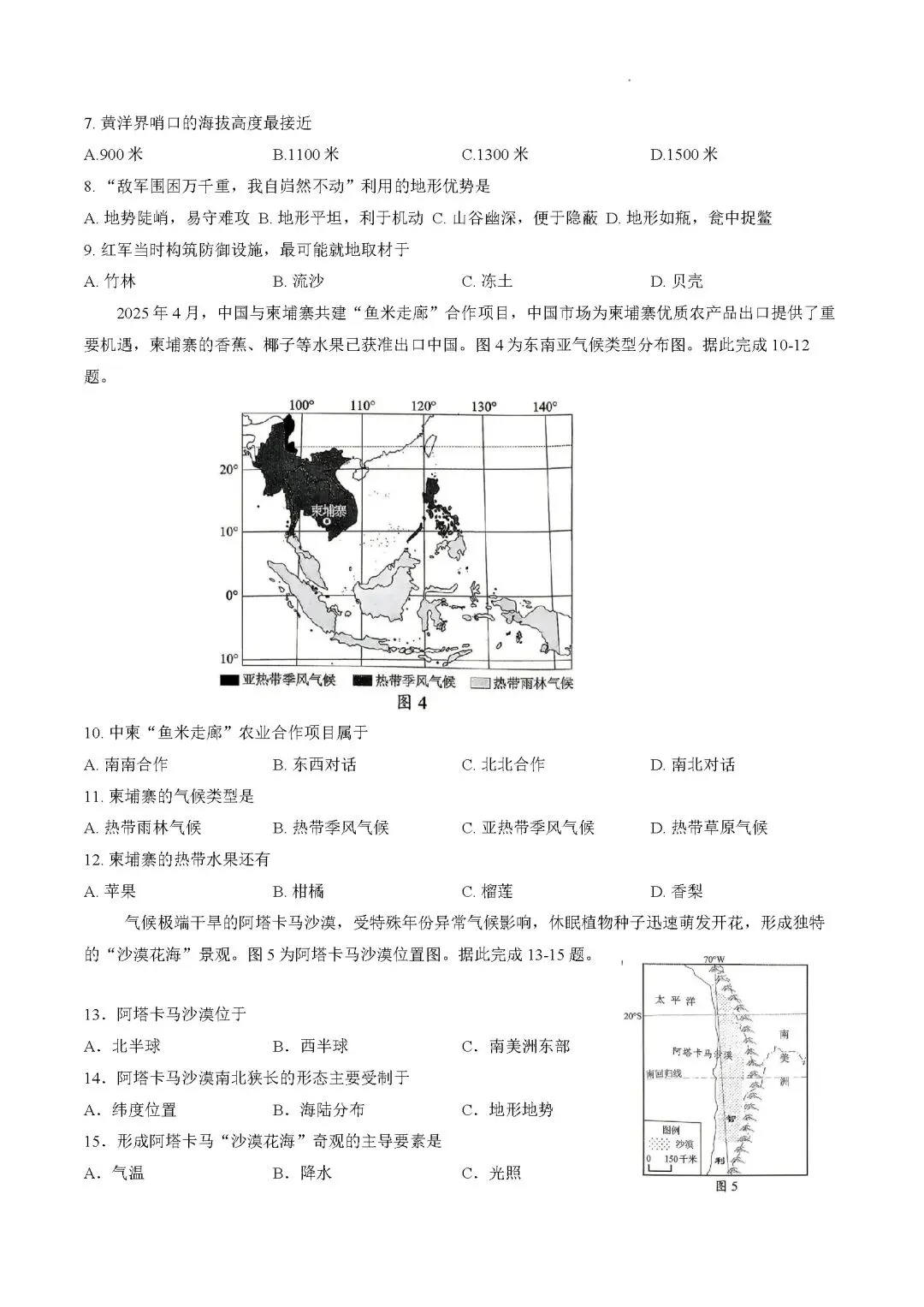 广东梅州中考地理模拟试卷 第4张